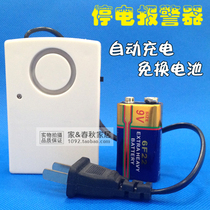 Automatic charging without changing battery 220V power outage alarm trip power off alarm Fish Pond Farm Super Sound