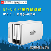 Iron Weimar nas expansion D2-310 disk array cabinet USB3 1 hard disk box supports multiple RAID arrays
