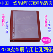 Mintai PCCB Brands Collection Stamps Album notes Book notes General loose-leaf 7 holes 7 holes transparent 2 two rows 2 rows