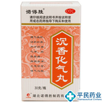 Nuodisheng Agarwood qi Pill 30g*1 bottle box Anti-accumulation and stomach thinking diet Epigastric abdominal distension pain belching pantothenic acid