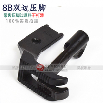 Big mouth car high car bilateral tooth edging pressure foot bag pressure foot bag shoe shoe 8B high car pressure foot steel