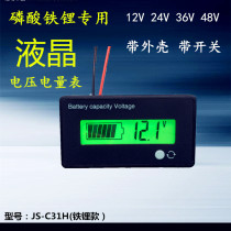 12V24V36V48V Lithium iron phosphate battery display LiFePO4 battery voltmeter with housing