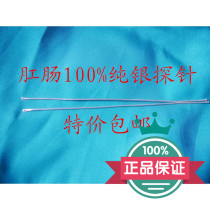 Anorectal sterling silver probe Hanging wire probe 100%sterling silver can be arbitrarily bent Two ball heads with holes in the head