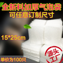 Bubble bag 15*25cm (100)New material thickened shockproof bubble bag Bubble bag bubble film packing bag