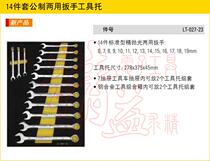 STANLEY STANLEY original 14-piece set of metric dual-use wrench tool holder LT-027-23