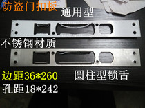 Stainless steel cylindrical door accessories buckle plate security door lock body guide sheet door frame blocking sheet door cover sheet 30 * 240