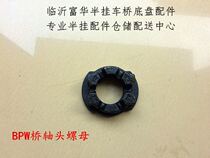 Semitrailers accessories BPW Bridge West German Bridge 13 ton shaft head nut gasket BPW Bridge accessories