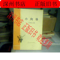 Little Guide (Cultural Revolution Children's Quyi Album) Collection Letterless Sketching '74 Edition 1 Print 1