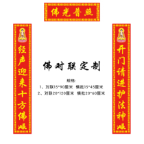 Buddha couplet Spring Festival couplet Religious Buddhist supplies Amitabha Buddha statue couplet
