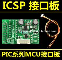 RT809F optional accessories-ICSP interface board PIC Series MCU interface board induction cooker