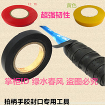 Badminton racquet hand glue sealing rubber tennis racket sweat suction belt fishing rod mesh feather hand glue special sealing rubber handle leather glue