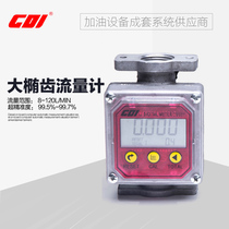 CDI elliptical gear flowmeter diesel oil lubricating oil gear oil hydraulic oil refueling meter