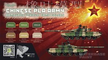 Easy model TS107 China PLA Army armored fighting vehicle camouflage color suit Water-based paint 18ml*6 bottles