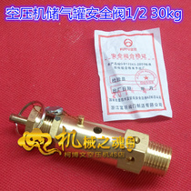 Fuchao 1 2 Safety Valve 30kg Pressure Relief Valve Pressure Reducing Valve Air Storage Tank Equipment Screw Machine Air Compressor Accessories