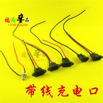 Electric vehicle charging socket charging socket battery car round head charging socket tricycle square head charging port