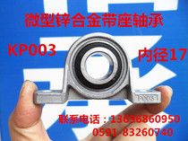 Zinc alloy bearings Miniature mounted bearings Vertical KP003 P003 UCP003 inner hole 17mm
