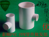 PVC pipe reducer tee reducer joint pipe fittings 20 25 32 40 50 63 75 90 110