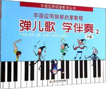 Genuine Cinderella Applied Piano Teaching Series Book Bullet Songs Accompaniment (2) Cinderella Shanghai Conservatory