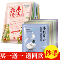Boquan Ya seaweed Hyaluronic Acid Hydrating silk mask 14 pieces of combination mask cosmetics