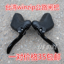 Taiwan Winzip profit Pu death fly brake handle road bicycle brake handle corner horn brake handle