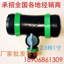 Factory agricultural water pipe hose drip irrigation belt nozzle belt micro spray belt matching joint 2 5 inch turn 1 inch three-way valve