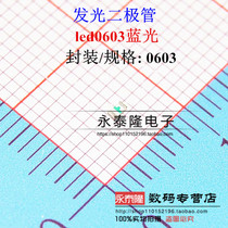 0603 SMD luminous LED high-bright blue blue light blue 4000 discs=90 yuan