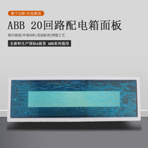 20 Circuit cover plate ABB series box cover PZ30 distribution box plastic panel household strong electric box cover