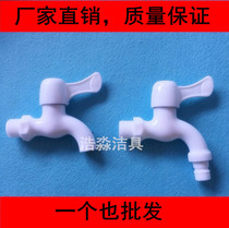 4 points plastic faucet plastic faucet PP faucet quick open nozzle DN15 washing machine faucet