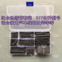 Car DIY modified Heat Shrinkable tube combination boxed household electrical adhesive cloth wire cable DIY black insulation sleeve