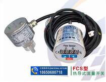 Supply FCS type thermal conductivity flow switch factory direct sales
