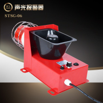 Spot STSG-06 anti-collision type electronic buzzer 180 dB TBJ-150 mesh cover industrial sound and light alarm