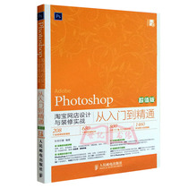 Genuine Spot Photoshop Taobao Nestlast Design and Renovation Actual Warfare From Entry to Proficient ( Prevalent Version) ps Art Course Books Taobao Nestlast Food Hyde