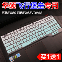 ASUS Flying Fortress 5th generation FX80GE eighth generation i7 i5 laptop 15 6-inch keyboard protective film