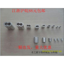 Wire rope aluminum sleeve Cylindrical aluminum sleeve 8-shaped aluminum sleeve aluminum chuck clip aluminum joint 1 0-10MM full