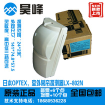 Japan OPTEX Oates outdoor short distance detector LX-802 waterproof pet foot distance original