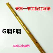 High-quality engineering bamboo section Dongxiao musical instrument beginner six-hole eight-hole G-tune F adjustment adult student decoration factory price