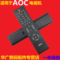 The application of AOC TV remote control RL57C L37BN86A L42BN86A L26BH83 L32BN86A