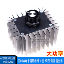  High-power electronic voltage regulator 5000W 220V with housing thyristor voltage regulator temperature and dimming