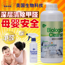 Biological enzyme formaldehyde scavenger Strong household new house decoration furniture removal formaldehyde spray Deodorant spray