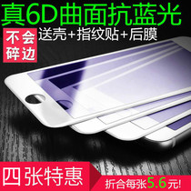 Apple 6S tempered film full screen full coverage 7 iphone6plus blue light 3D curved surface 4 7 Mobile Phone full edge 6p
