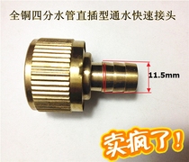 Car washing water gun water pipe all copper fast water connection directly takes over the direct plug type water quick joint garden joint