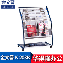 Jin Wenjin newspaper rack newspaper rack magazine display rack K-203B ten provinces
