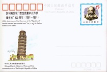 Postage Postcard JP29 Galileo found that inertial mass and gravitational mass equivalent 400th anniversary