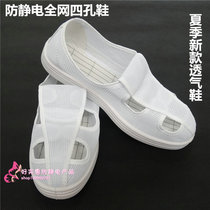 Anti-static four-hole shoes Breathable shoes Full mesh shoes Summer breathable shoes Work shoes Dust-free shoes Clean shoes Mesh shoes