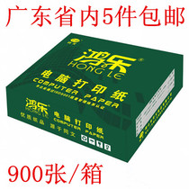 Hongle computer printing paper delivery list single paper needle printing paper 80 columns 900 pages box