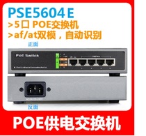 poe Switch poe power supply module 4 port power supply 80W 150m wave grain Dahua Haikang PSEUD5604