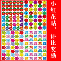 Childrens reward sticker classroom layout decoration poster bar applique small red flower reward smiley face sticker
