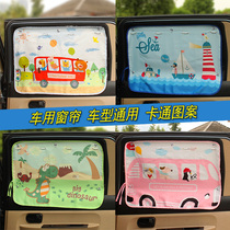 Cartoon Summer Car car Curtain Suction Cups sunscreen Shading Sunscreen In-car Side Curtain Insulation Sunshield
