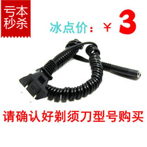 GONCON Optics 6088 6089 359 359 Shaveknife electric razor charger power cord