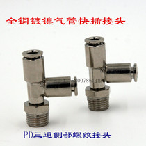 All copper nickel-plated air pipe quick-insert side external thread tee joint